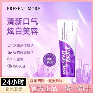 原装 More普斯特牙膏去渍亮白薄荷牙膏去黄增白 进口英国Present