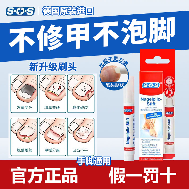 新升级新包装sos指甲笔