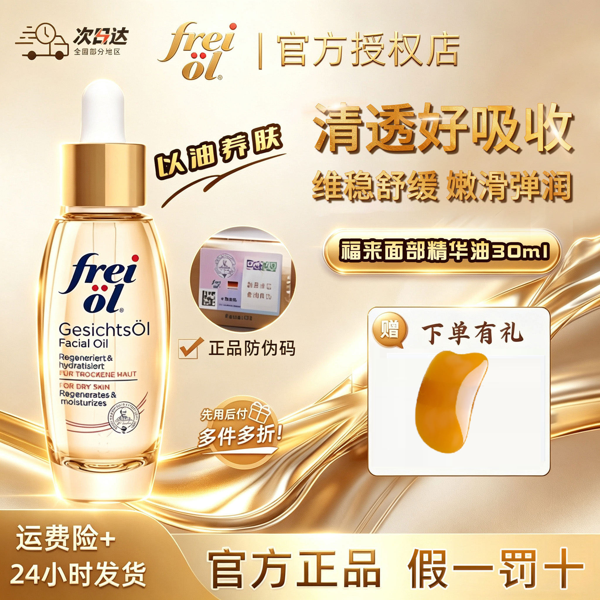 德国原装进口，德国福来面部油图片