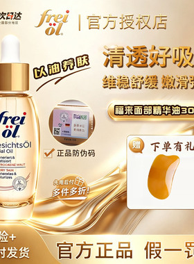 德国原装进口，德国福来面部油