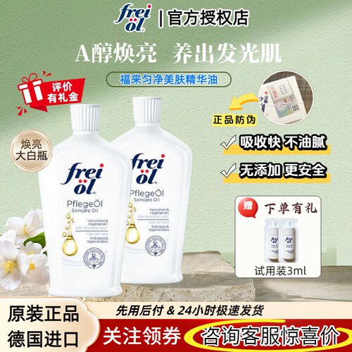 福来身体油，防伪验证，假一罚十
