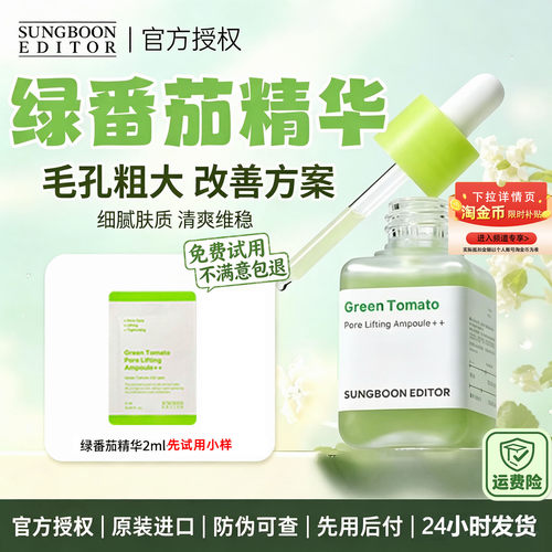 韩国绿番茄精华40ml，毛孔救星！