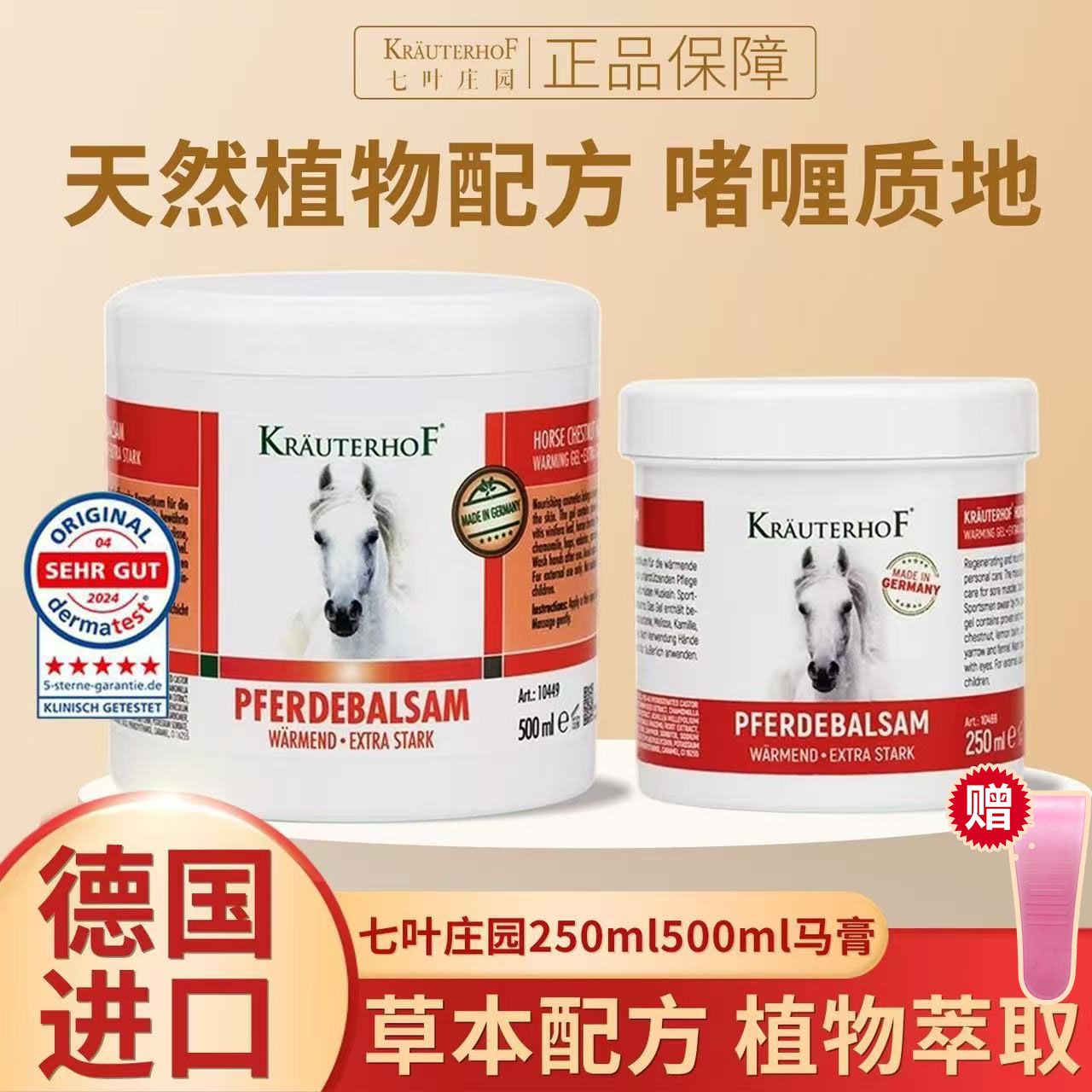 24小时发货，现货速发德国马膏