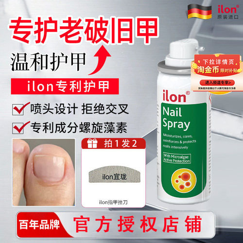 现货，德国ilon宜珑指甲喷雾50ml