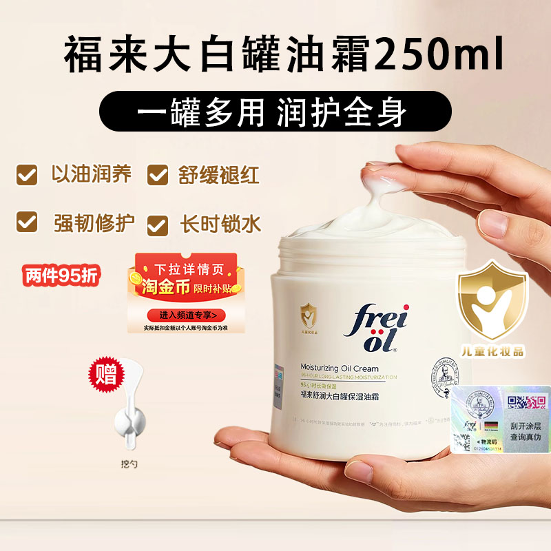 新品德国freiol福来大白罐油霜角鲨烷舒缓舒缓敏感肌身体乳滋润