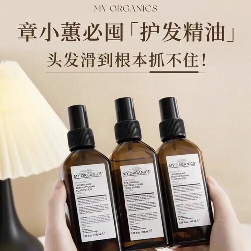 章小蕙推荐myorganics护发精油摩洛哥坚果油发油精华油修护滋润