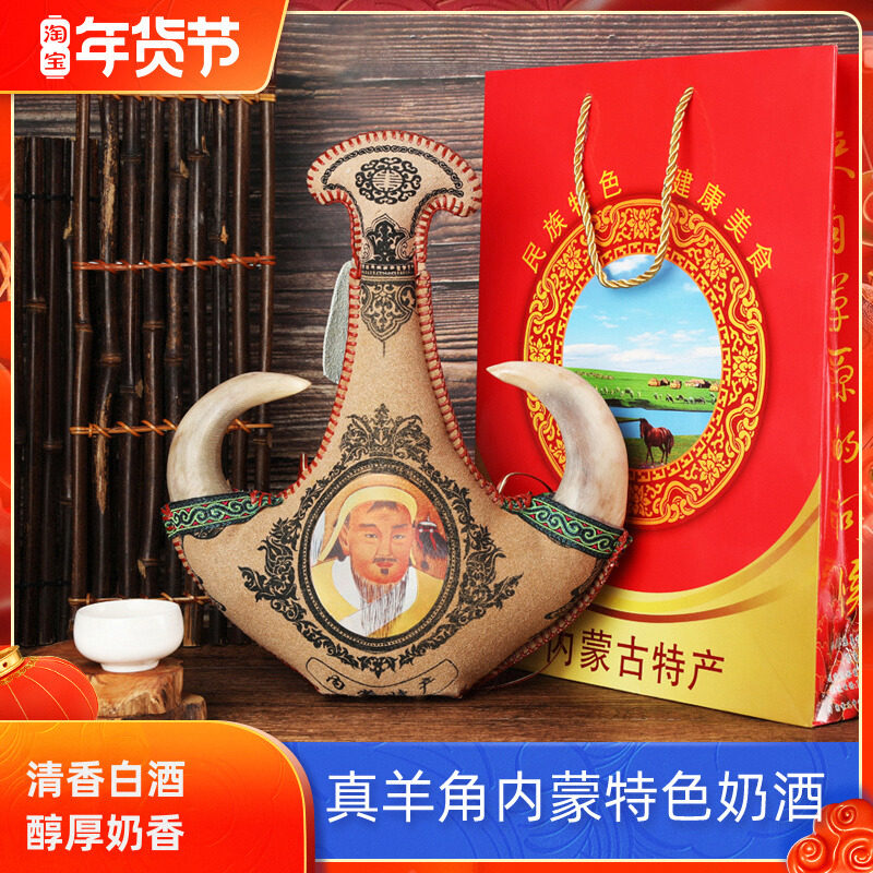 真羊角内蒙古特产奶酒38度500ml马奶酒皮囊国产清香型白酒送礼品