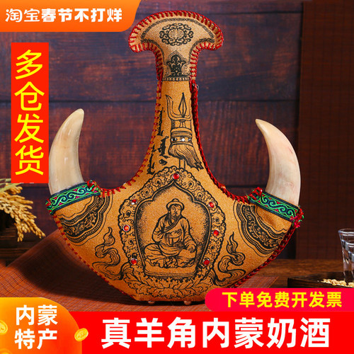 真羊角马奶酒38内蒙特产送礼佳品