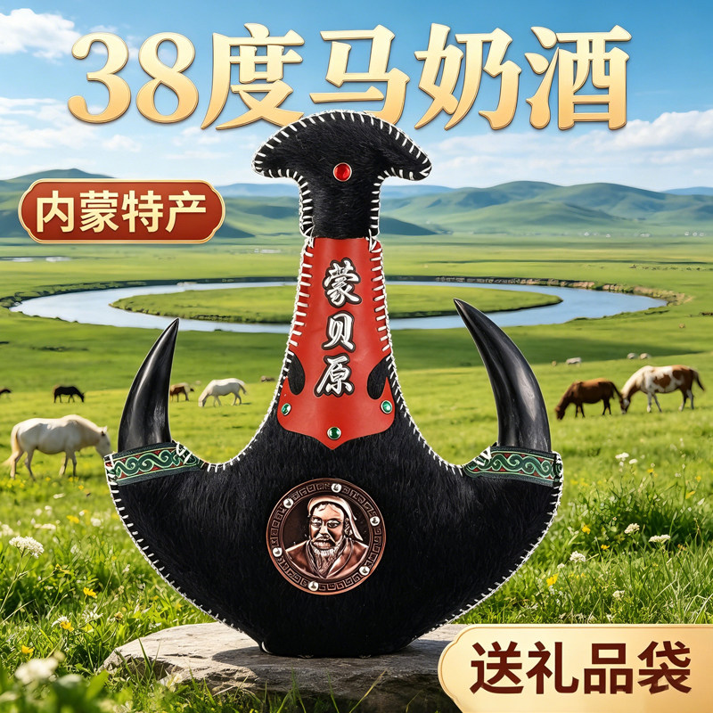黑毛真牛角内蒙古特产奶酒38度
