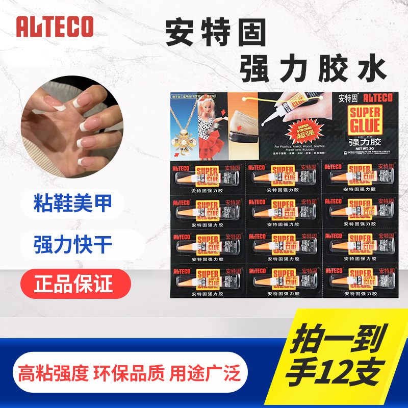 安特固美甲环保绿色胶水