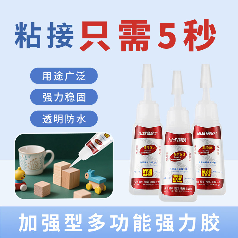 安特固特利克强力胶水手工饰品塑料粘贴高粘度金属陶瓷木头502快干胶速干胶