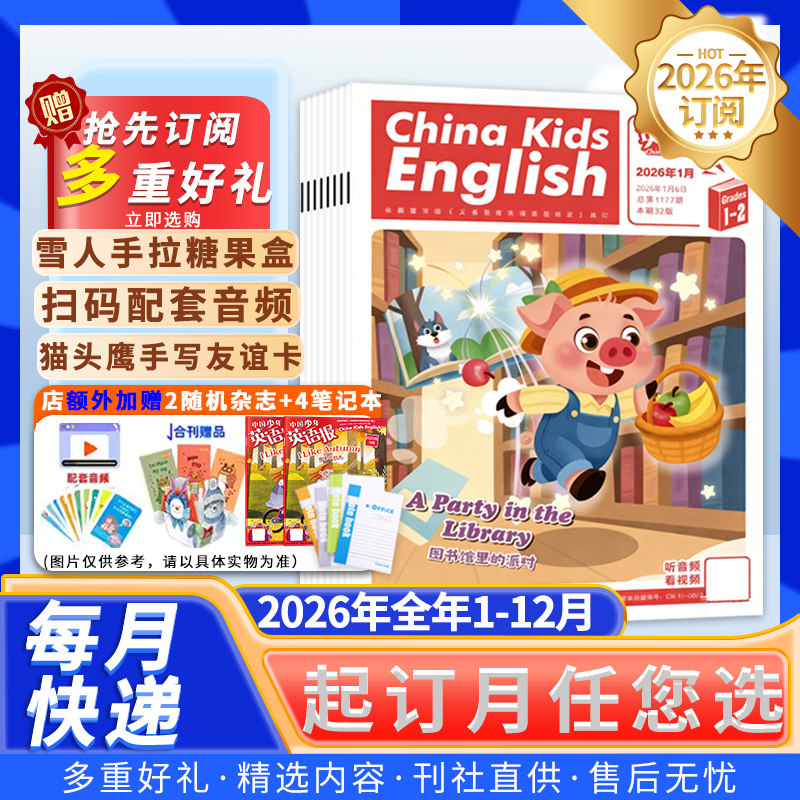 中国少年英语2025年1-2年级