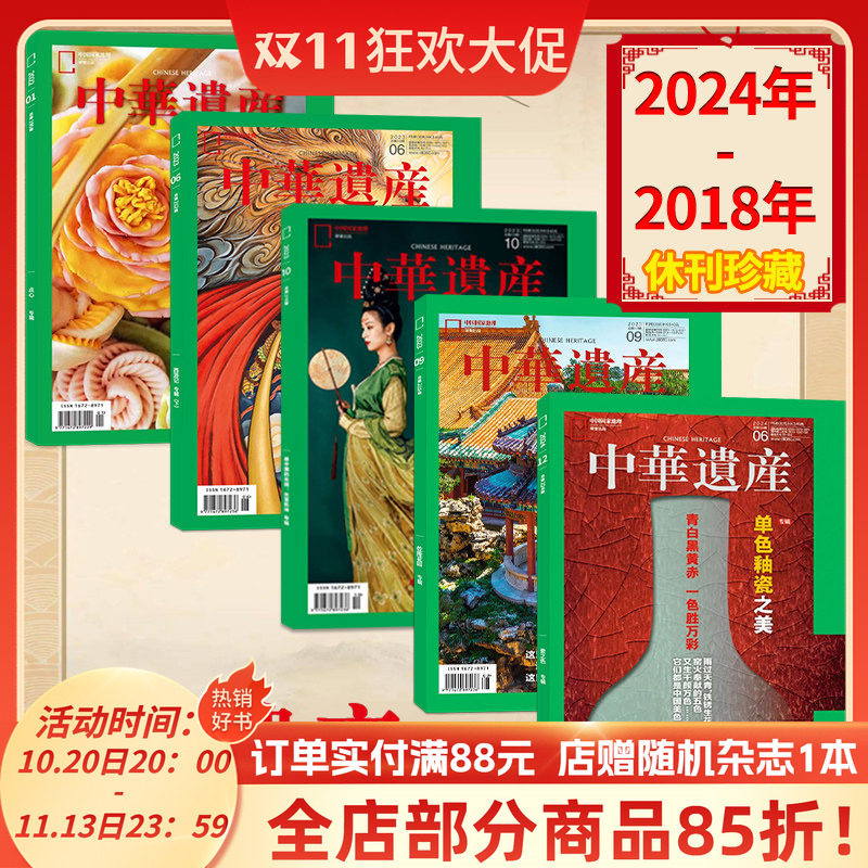 中华遗产杂志2024-18年单本可选