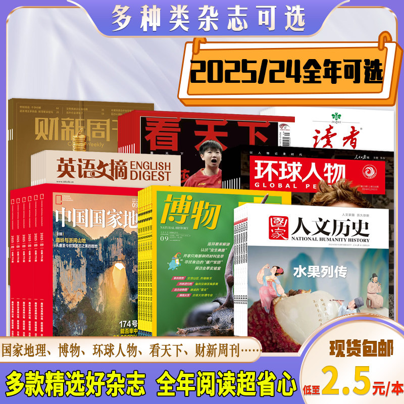 多类杂志期刊全年可选!图片