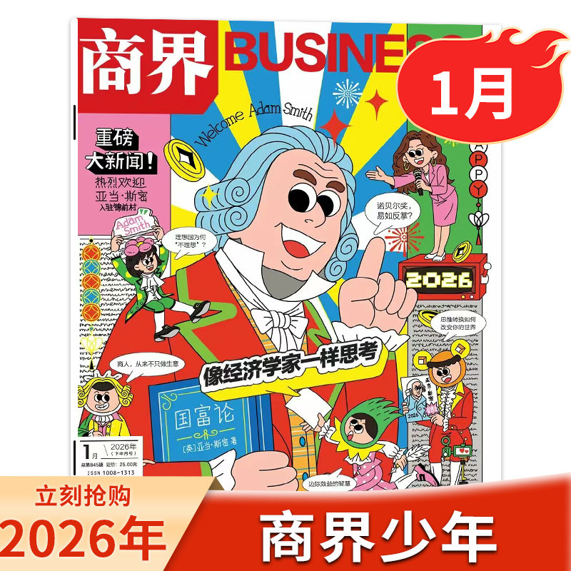【 单本可选】商界少年杂志 2025年11月AI不释手/全年/半年订阅/9-15岁青少年初中小学生财商财经启蒙商业头脑期刊2023年