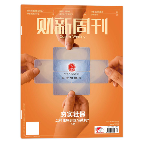 【单本可选】财新周刊2026年31期