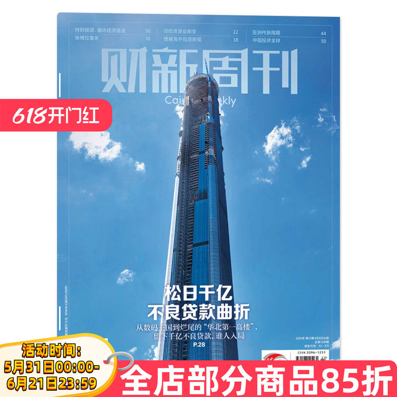 【单本可选】财新周刊2026年第7期严管外境RWA/2024年1-12月共51期/时政新闻财经热点时事商业资讯书全年订阅