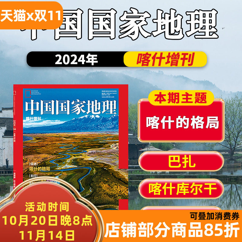 飞机盒+书签【新刊现货】中国国家地理杂志2024年喀什增刊 喀什的格局 喀什库尔干 以大地理视角梳理并讲述喀什的山河和人