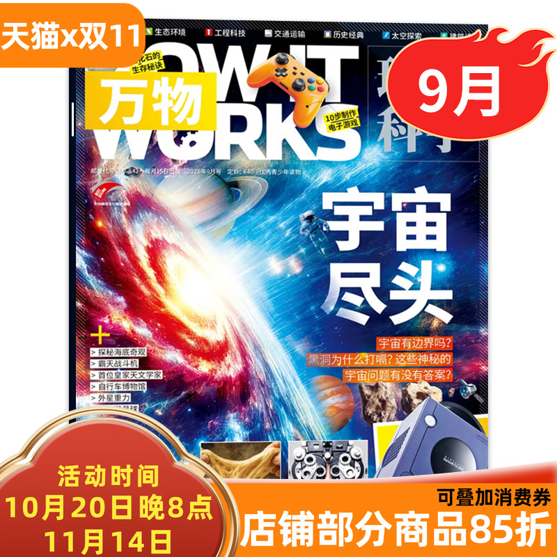 万物杂志2025年9月宇宙尽头