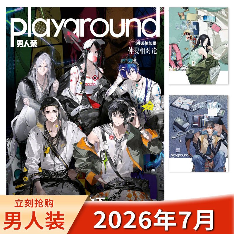 单期2026年7月男人装杂志