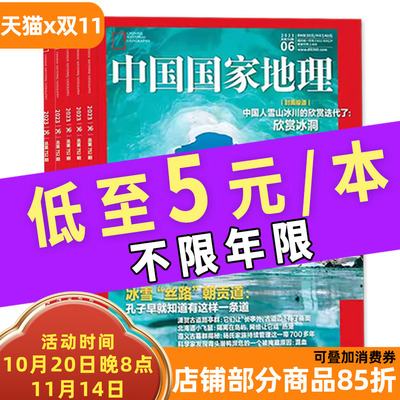 中国国家地理杂志2023年