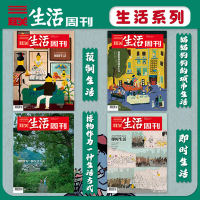 三联生活周刊杂志2024年