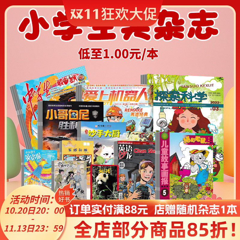 中国少儿类杂志中小学生