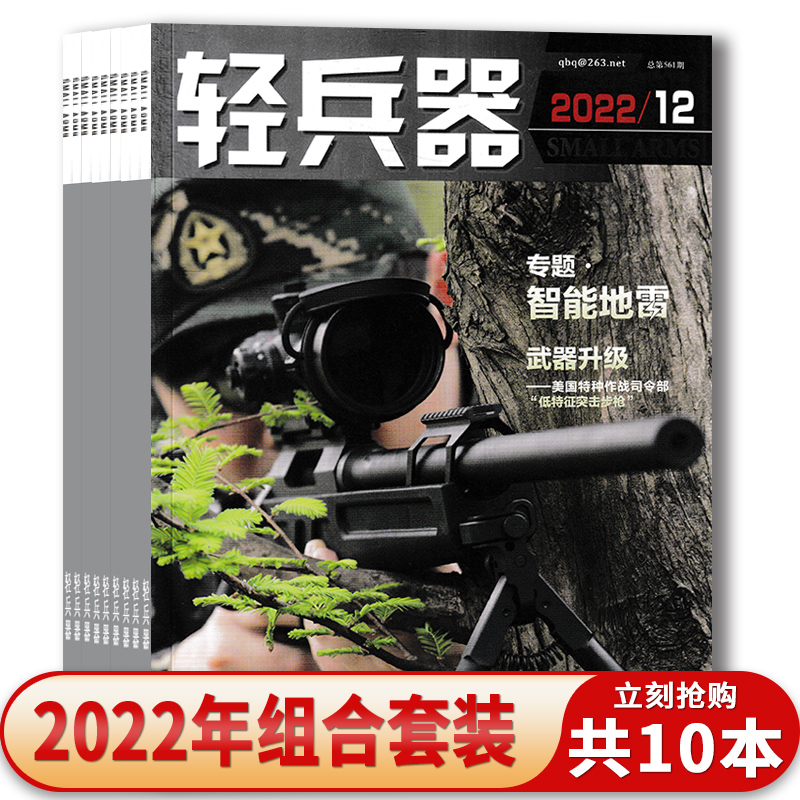 轻兵器2022年1/2/3/4/5/7/8/10