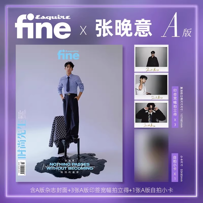 时尚先生2025年7月封面张晚意