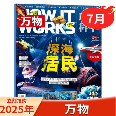 单期2025年7月万物杂志