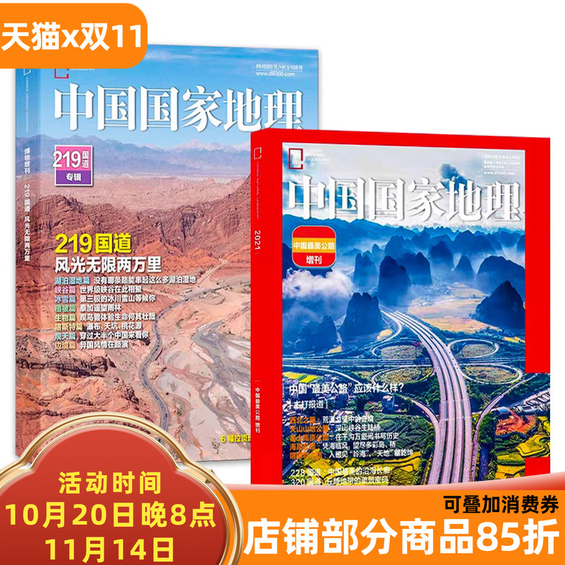 增刊2021中国国家地理