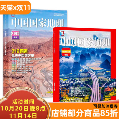 增刊2021中国国家地理