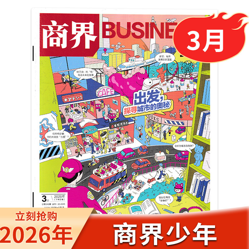 【 单本可选】商界少年杂志 2025年11月AI不释手/全年/半年订阅/9-15岁青少年初中小学生财商财经启蒙商业头脑期刊2023年
