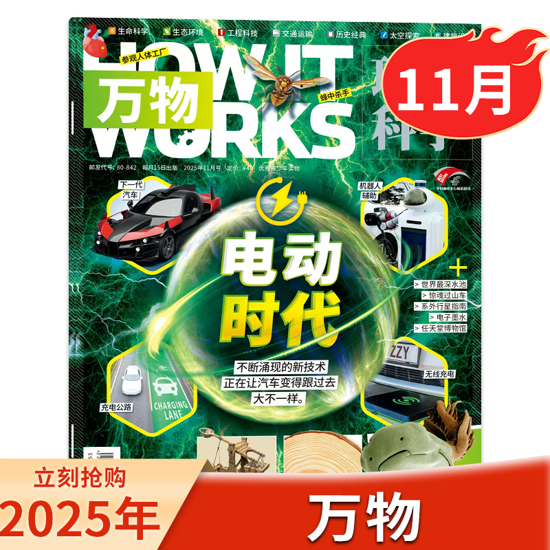 单期2025年11月万物杂志