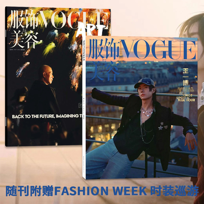 Vogue服饰与美容杂志2025年