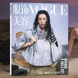 服饰与美容VOGUE杂志2025年4月封面刘雯一步一印内页 周翊然 刘浩存 文淇 王佳佳 张宥浩 Karen Elson服装时尚杂志