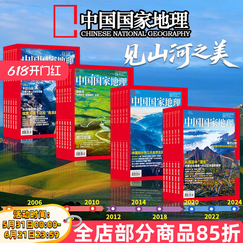 【全年可选】中国国家地理杂志2003-2026年1-12月全年共12本打包江苏专辑自然地理旅游旅行景观文化历史人文科普书刊订阅