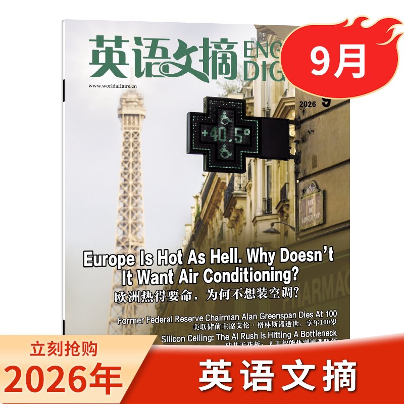 【单本可选】英语文摘杂志 2026年9月2025/24年1-12月全年珍藏英语世界中英文双语学习四六级大学考研过刊