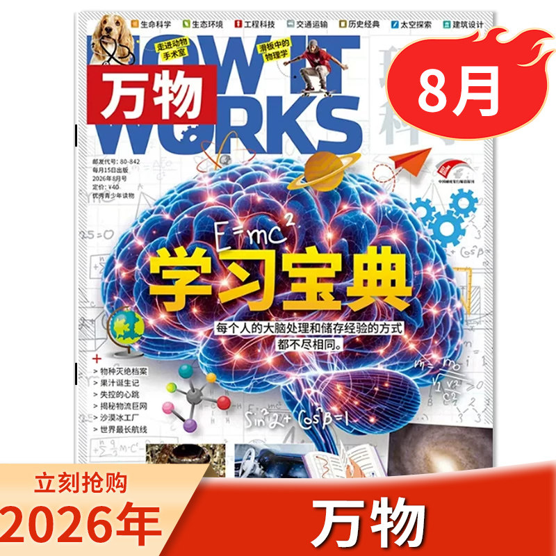 【订阅送音视频/6月现货】万物杂志2026年7月高科技 世界杯环球科学中小学生青少年中文版How it works好奇号科普博物过刊