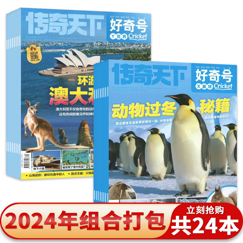 【2020-2024年套餐可选】好奇号杂志x星球+Y世界2024年1-12月全年珍藏文版美国Cricket Media环球科学少儿科普