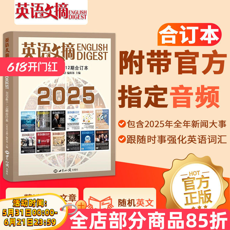 英语文摘杂志2025年1-12月合订本全年珍藏英语世界中英文双语学习四六级大学考研期刊