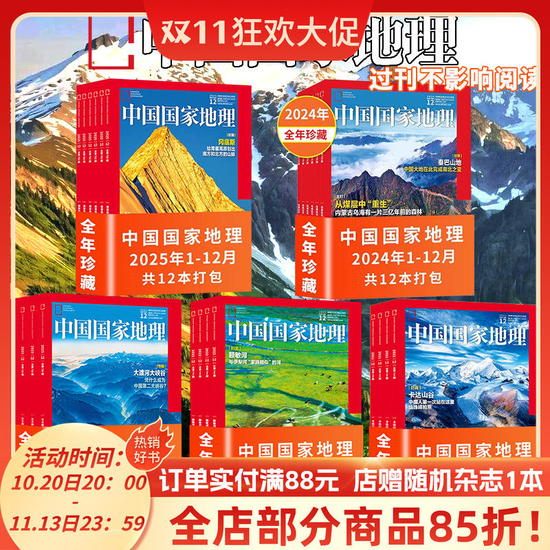【2021-2025年单本可选】中国国家地理杂志2022/2023年江苏/河西走廊/海南文昌/贵州/西伯利亚/海岛专辑全年12本正版现货