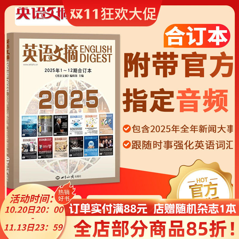 英语文摘杂志2025年1-12月合订本全年珍藏英语世界中英文双语学习四六级大学考研期刊