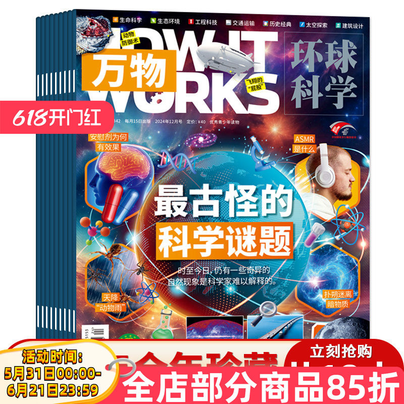 【有磕碰磨损】万物杂志2019-2024年全年可选/2023年/2022年/2021年/2020年/2019年全年How it works中文版科普百科期刊