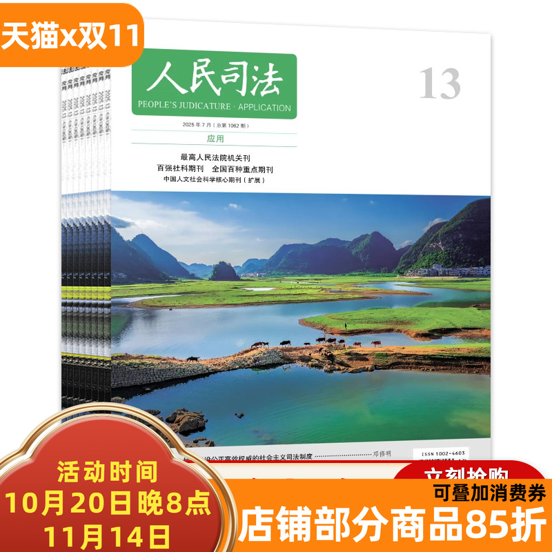 人民司法杂志2025年14期