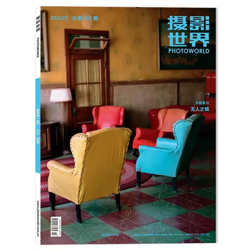 摄影世界杂志2026年2月
