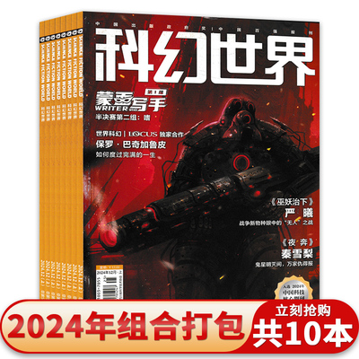 科幻世界杂志2025年6月