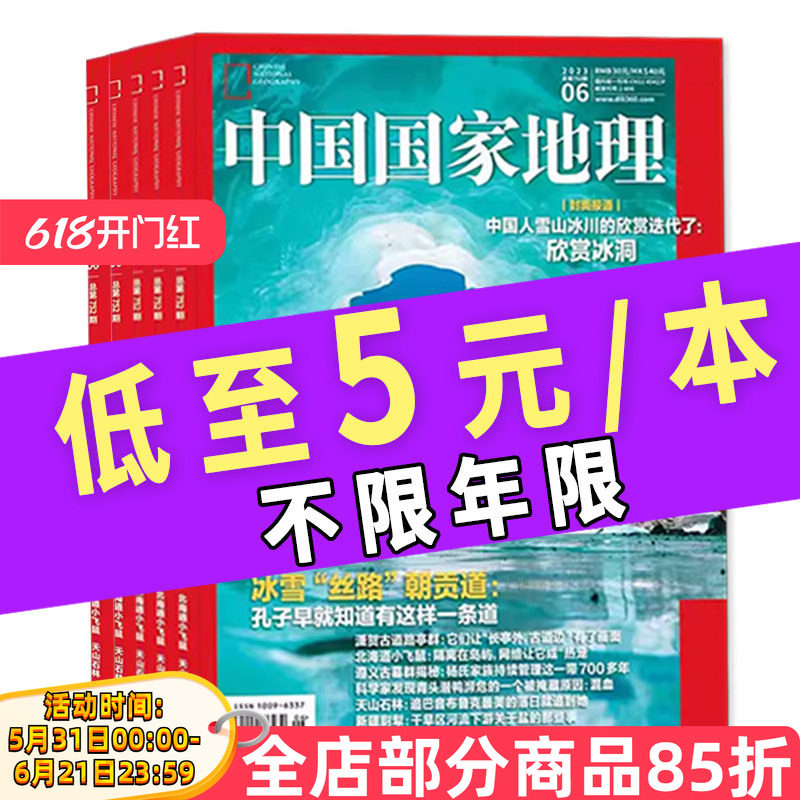 【低至5元/本/福袋可选】中国国家地理杂志2021-2023年随机/不限年限5本打包自然旅游旅行景观百科全书盲盒期刊2022年非2023年全年