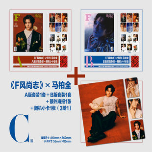 飞机盒打包【赠送官方小卡13张+海报1张】F风尚志杂志2025年2月封面马柏全我自行舟便是前行 文淇高叶陈牧驰明星时尚潮流期刊杂志