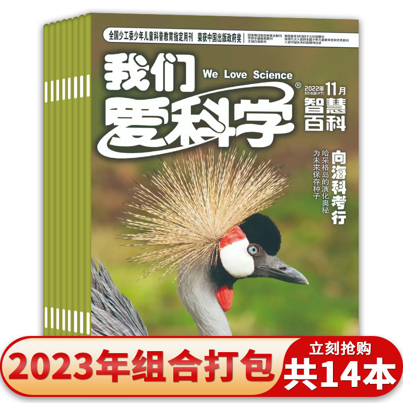 【共14本】我们爱科学杂志 少年版 2022年1月上下合刊/2月上下合刊/3-6月上下/7月上下合刊/8月上下合刊/11月上下组合打包无小册子,书籍/杂志/报纸,期刊杂志,淘宝优惠券,粉丝福利购,淘宝优惠卷